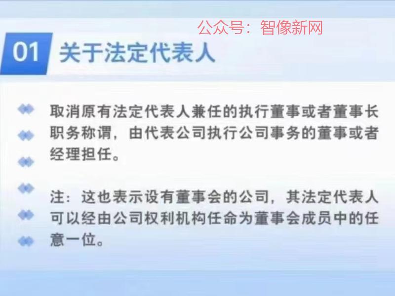 今日起新公司法开始实施:…#情报-搞钱情报论坛-网创交流-智像新网